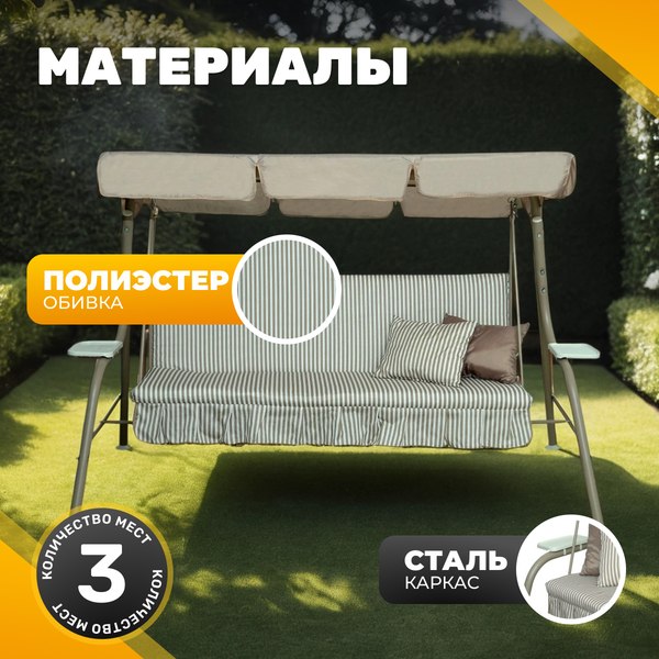 Качели садовые Sundays Garden Стандарт Nova-021 с1665