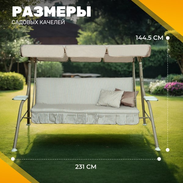 Качели садовые Sundays Garden Стандарт Nova-021 с1665