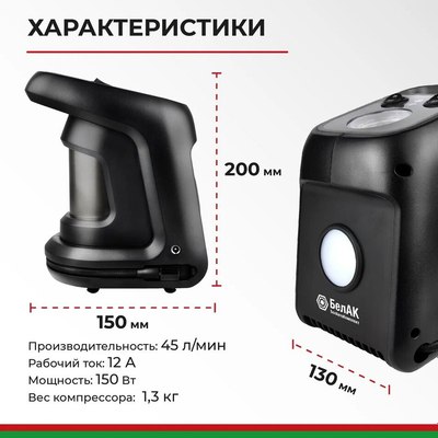 Автомобильный компрессор БелАК Циклоп-45 / БАК.99182