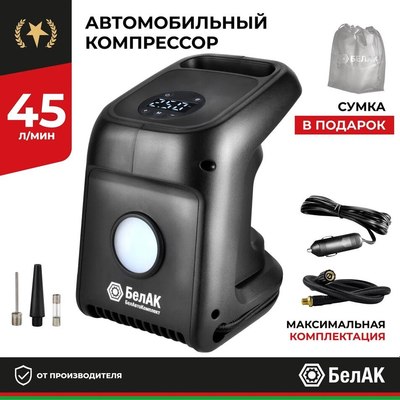 Автомобильный компрессор БелАК Циклоп- 45Ц / БАК.99183