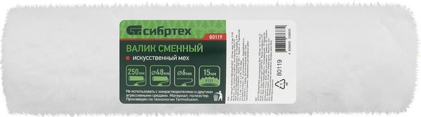 Ролик малярный СибрТех 80119