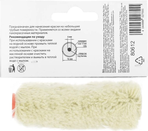 Ролик малярный Matrix 80612