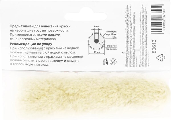 Ролик малярный Matrix 80613