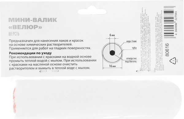 Ролик малярный Matrix 80616