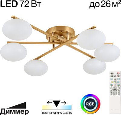 Люстра Citilux Atman Smart CL226A163