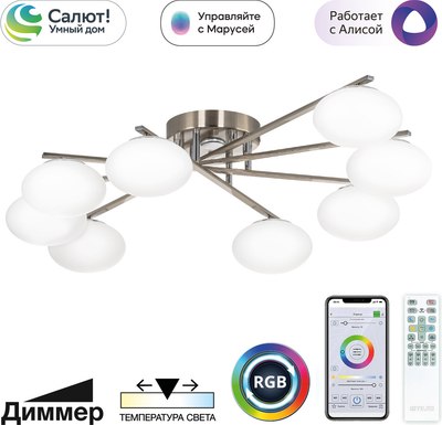 Люстра Citilux Atman Smart CL226A181