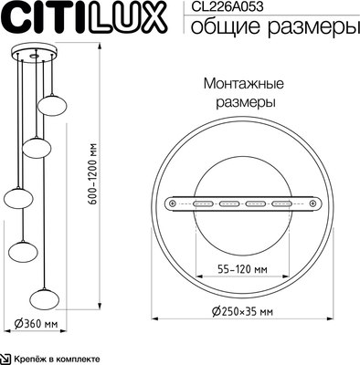 Люстра Citilux Atman Smart CL226A053