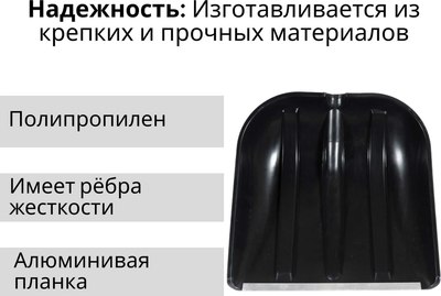 Лопата для уборки снега Агростройлидер СНЕГ-01.27