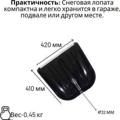 Лопата для уборки снега Агростройлидер СНЕГ-01.27