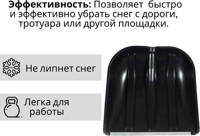 Лопата для уборки снега Агростройлидер СНЕГ-01.27