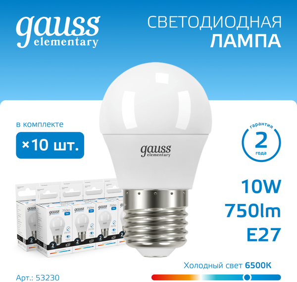 Лампа Gauss Elementary Шар 10W 750lm 6500K Е27 LED / 53230
