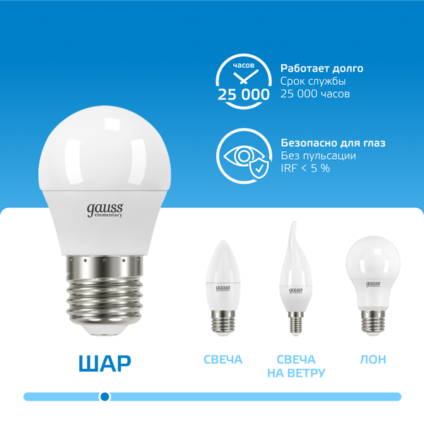 Лампа Gauss Elementary Шар 10W 750lm 6500K Е27 LED / 53230