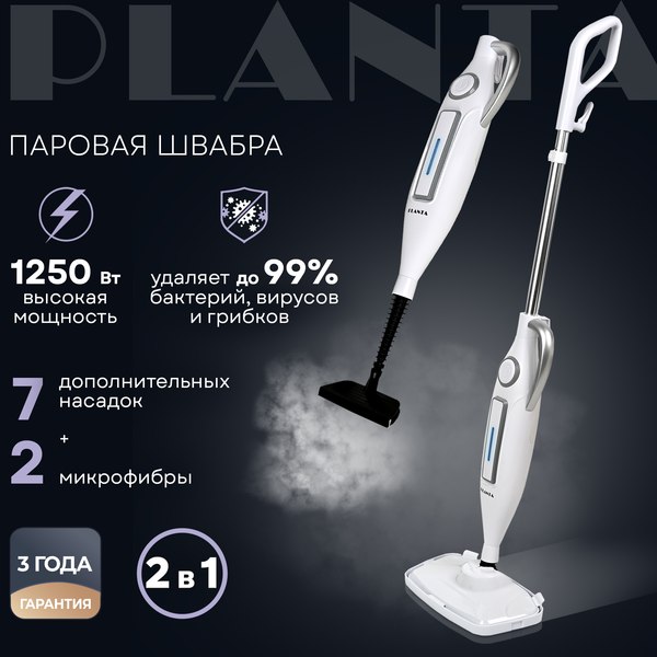 Пароочиститель PLANTA PL-SM03