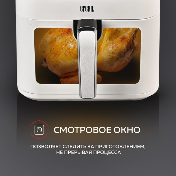Аэрогриль GFGRIL GFA-6500
