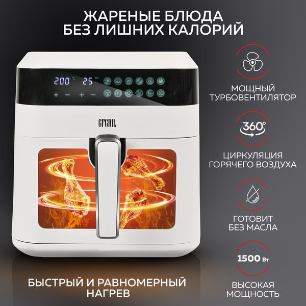 Аэрогриль GFGRIL GFA-6500