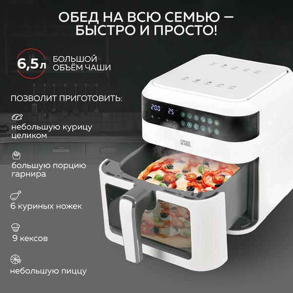 Аэрогриль GFGRIL GFA-6500