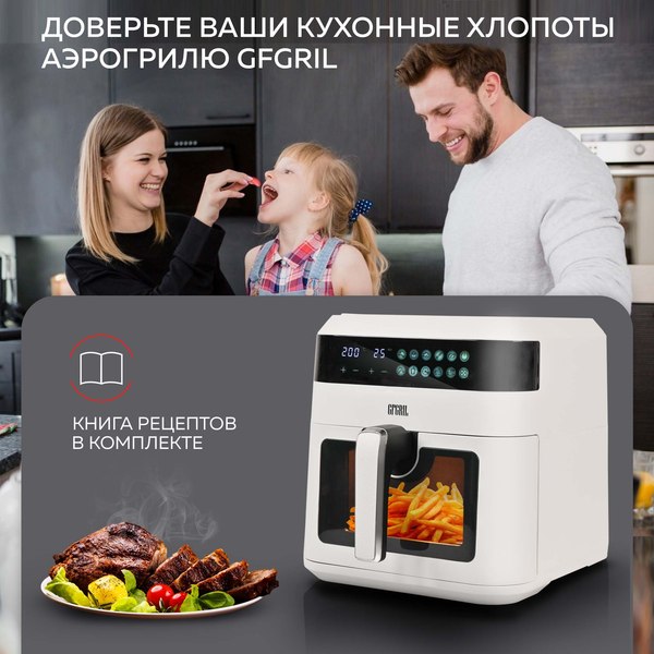 Аэрогриль GFGRIL GFA-6500