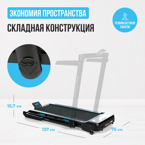 Электрическая беговая дорожка Oxygen Fitness Scandium A