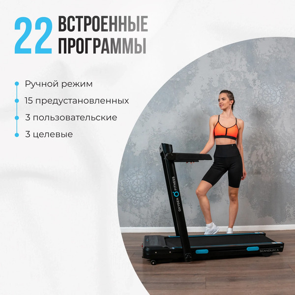 Электрическая беговая дорожка Oxygen Fitness Scandium A
