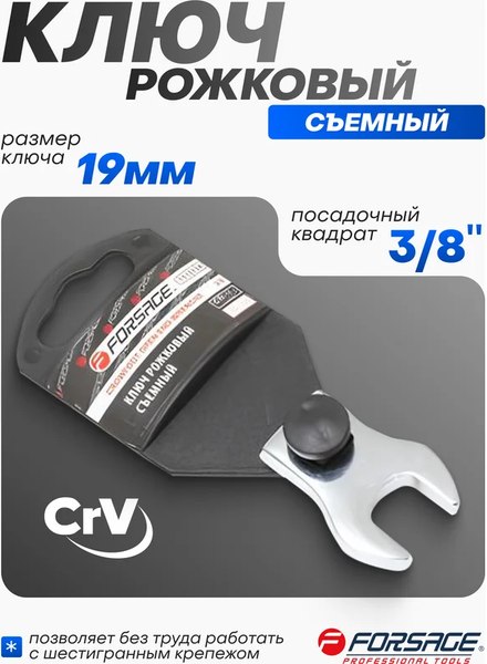 Гаечный ключ Forsage F-751319A