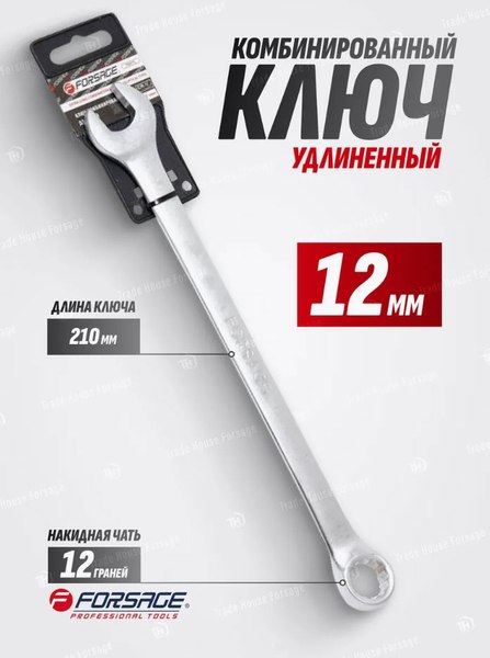 Гаечный ключ Forsage F-75512L