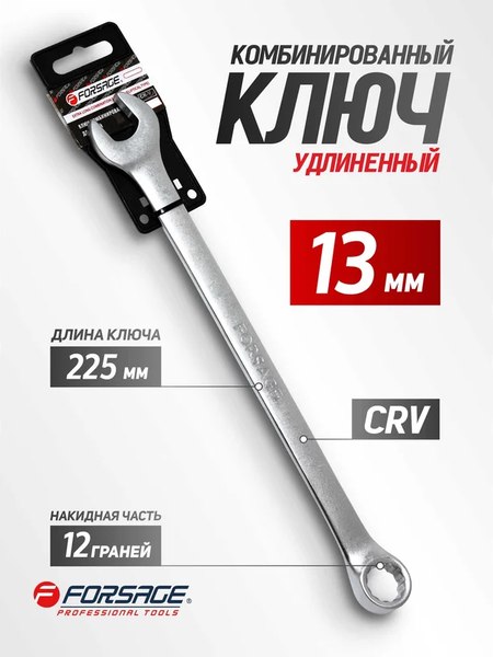 Гаечный ключ Forsage F-75513L