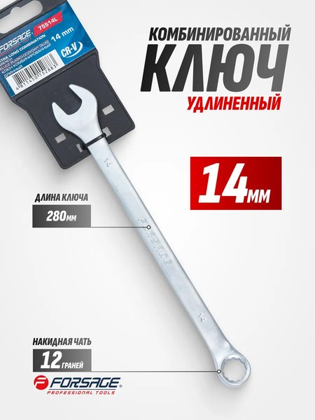 Гаечный ключ Forsage F-75514L