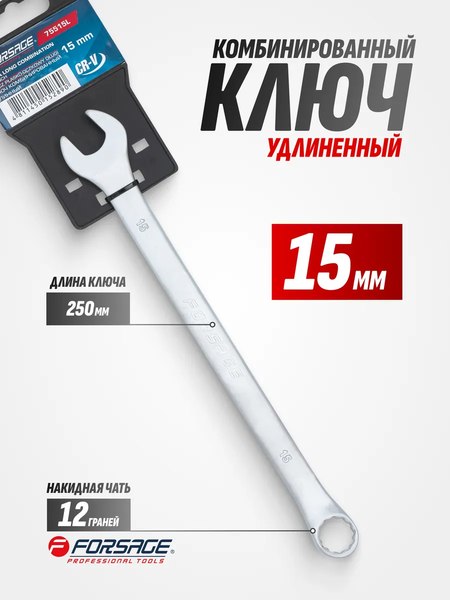 Гаечный ключ Forsage F-75515L