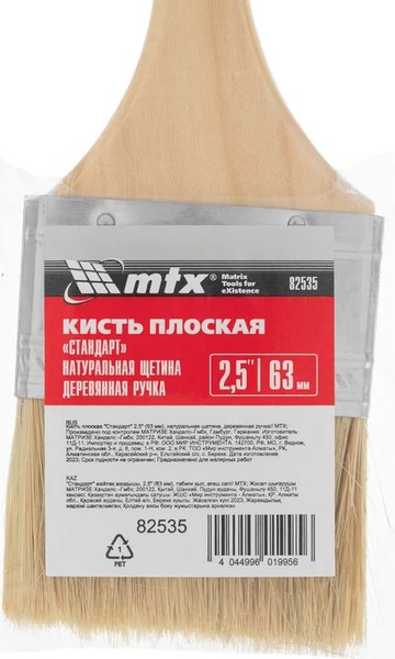 Кисть малярная Matrix Стандарт 82535