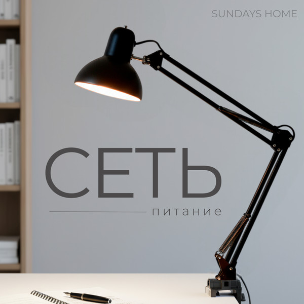 Настольная лампа Sundays Home SM-800