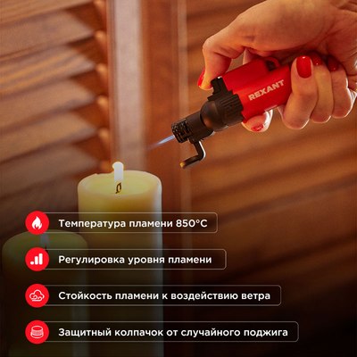 Горелка газовая Rexant 12-0010-1
