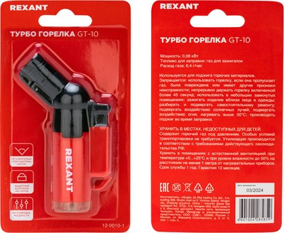 Горелка газовая Rexant 12-0010-1
