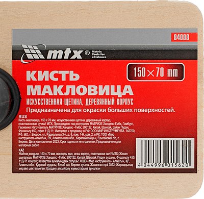 Кисть малярная Matrix 84088