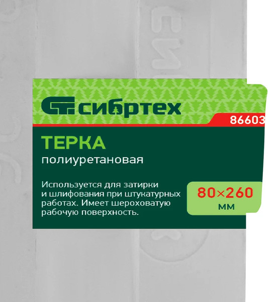 Терка шлифовальная СибрТех 86603