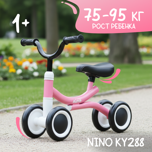 Беговел NINO KY288 - фото