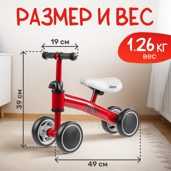 Беговел NINO 1977