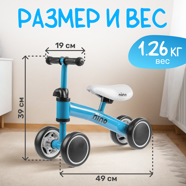 Беговел NINO 1977