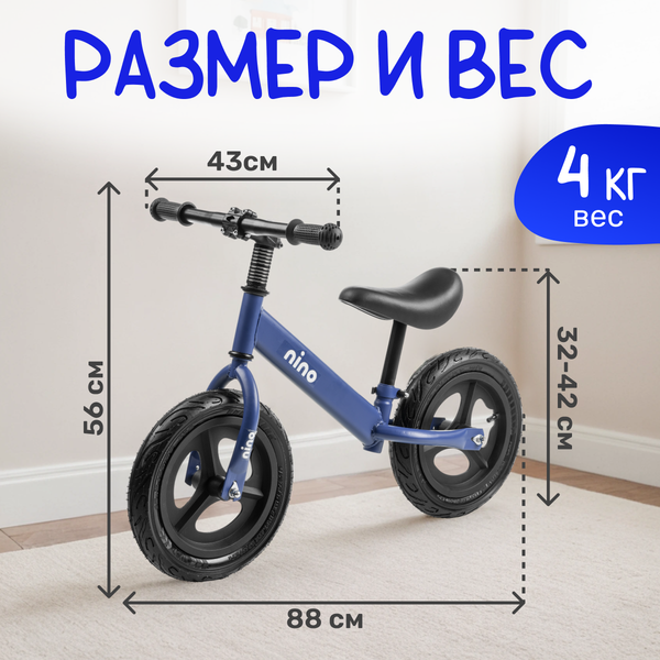 Беговел NINO PU