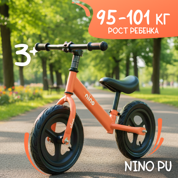 Беговел NINO PU - фото