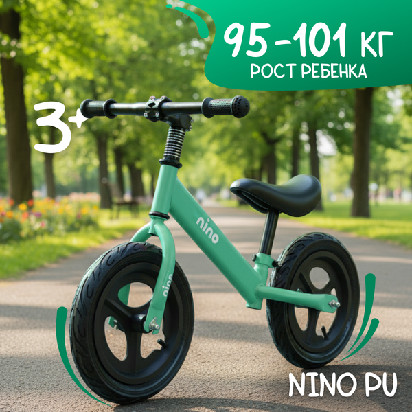 Беговел NINO PU - фото