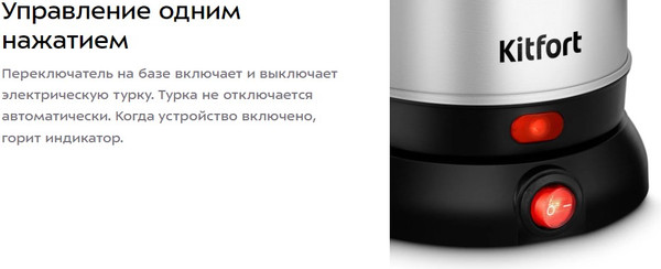 Турка электрическая Kitfort КТ-7449