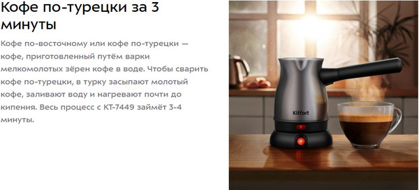 Турка электрическая Kitfort КТ-7449