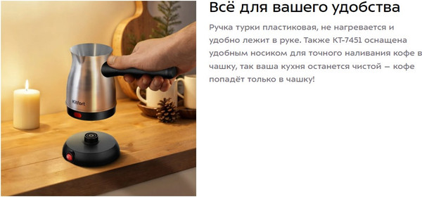 Турка электрическая Kitfort КТ-7449