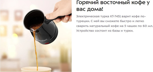 Турка электрическая Kitfort КТ-7451