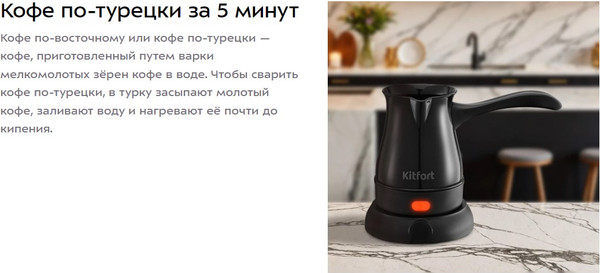 Турка электрическая Kitfort КТ-7451