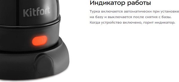 Турка электрическая Kitfort КТ-7451