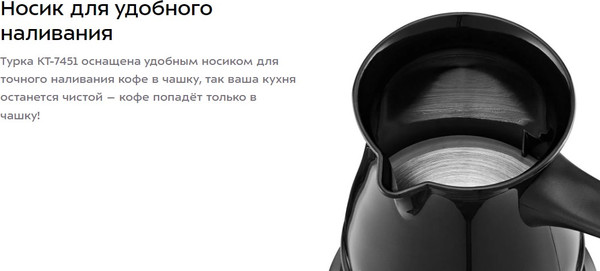 Турка электрическая Kitfort КТ-7451