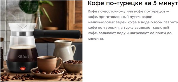 Турка электрическая Kitfort КТ-7452