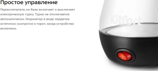 Турка электрическая Kitfort КТ-7452