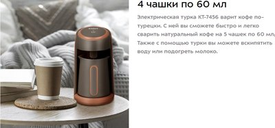 Турка электрическая Kitfort КТ-7456